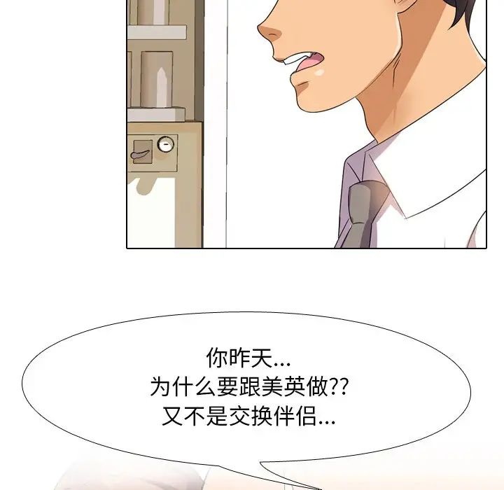 同事换换爱第13话