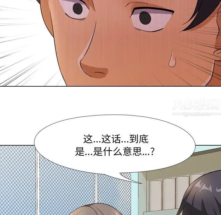 同事換換愛第13話