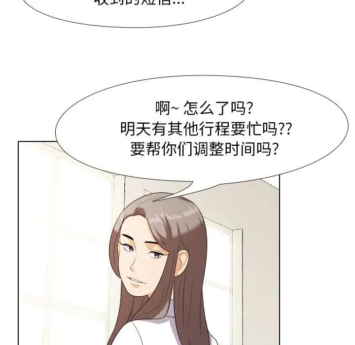 同事換換愛第18話