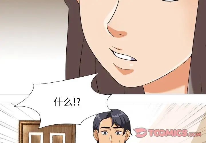 《同事换换爱》第19话