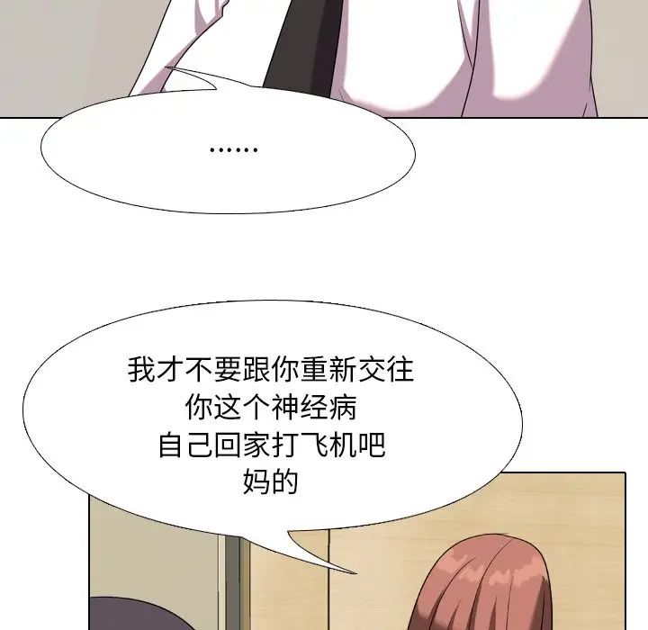 《同事换换爱》第20话