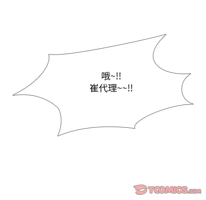 同事換換愛第21話