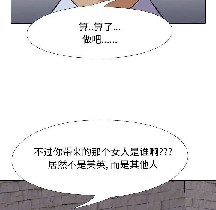 同事換換愛第21話