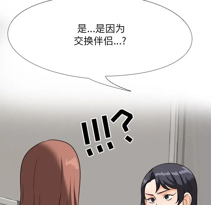 同事換換愛第24話