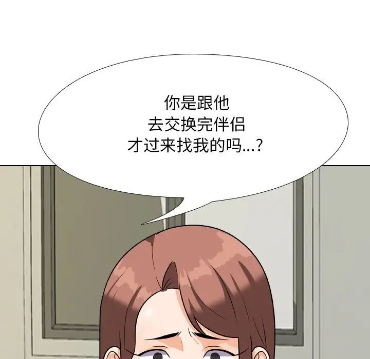 同事換換愛第24話