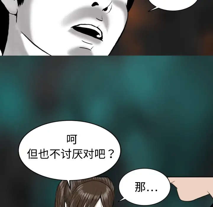 美人为馅第1话