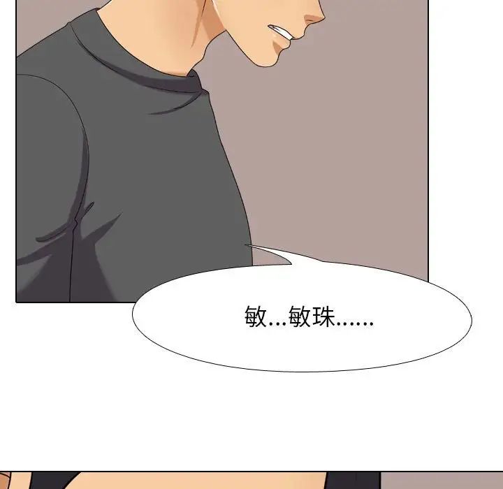 《同事换换爱》第26话