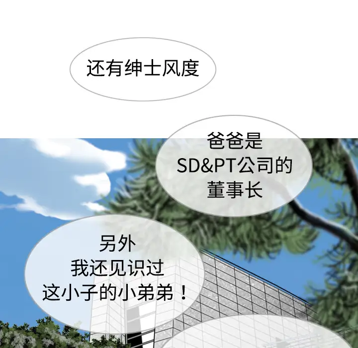 美人为馅第2话