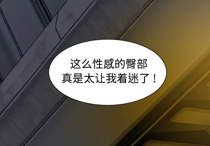 美人为馅第3话