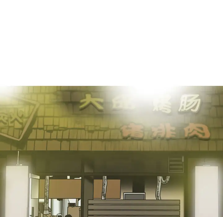 美人为馅第4话