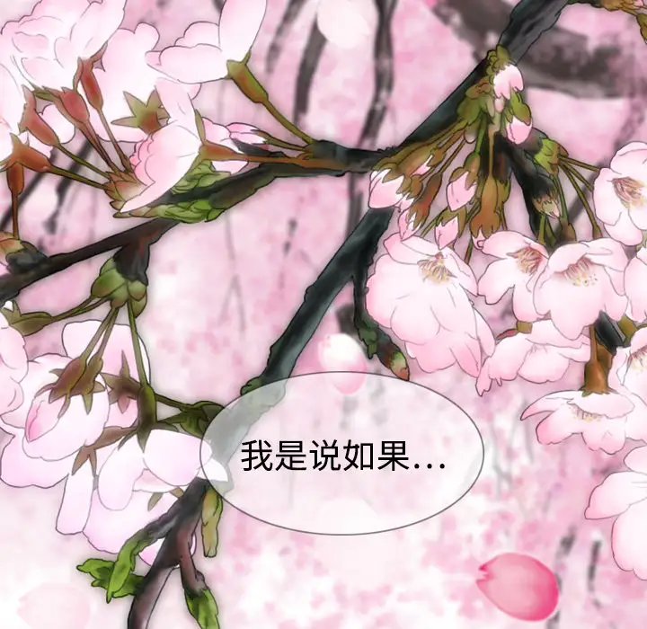 美人为馅第4话