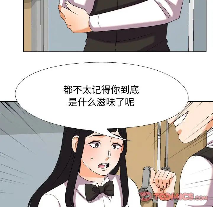《同事换换爱》第31话