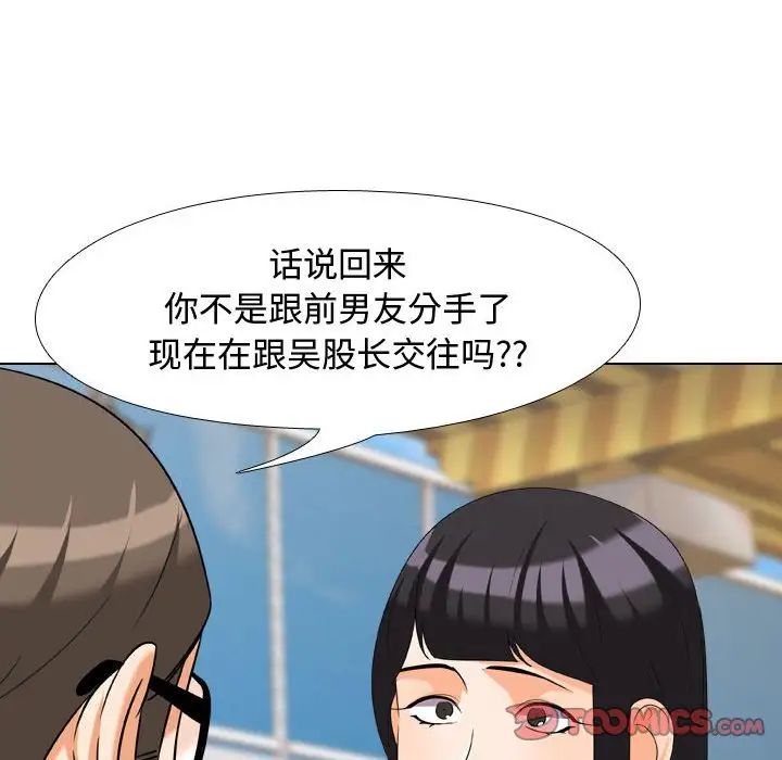 同事換換愛第31話