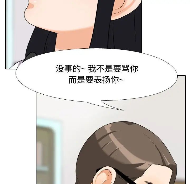 同事換換愛第31話