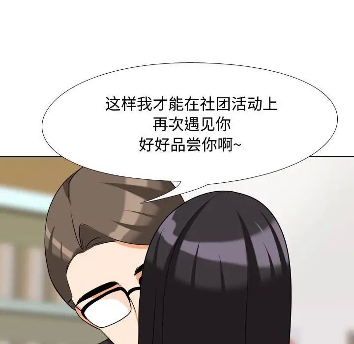 同事換換愛第31話