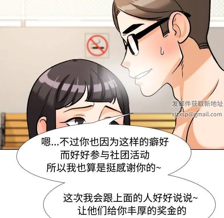 《同事换换爱》第32话
