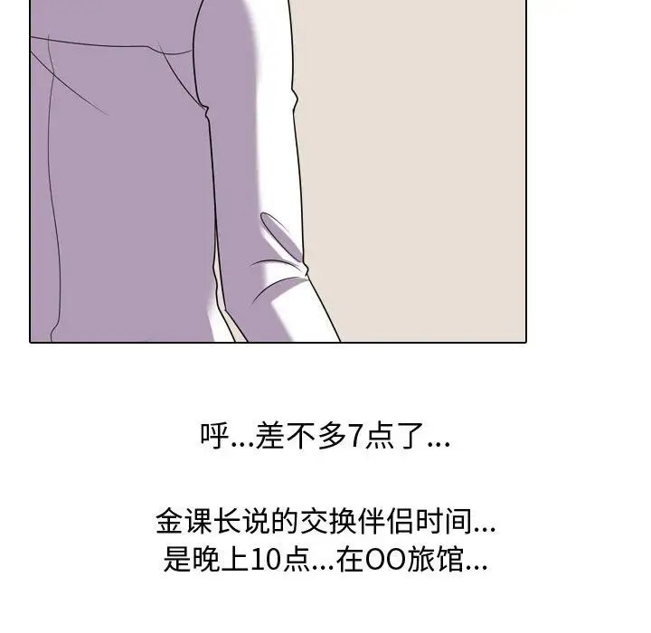 《同事换换爱》第33话