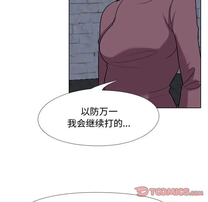 同事换换爱第34话