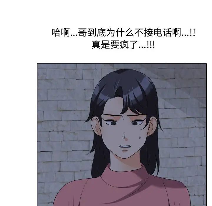 同事換換愛第34話