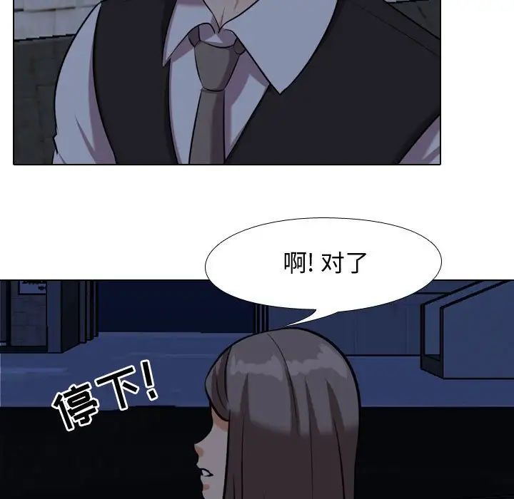 同事換換愛第34話