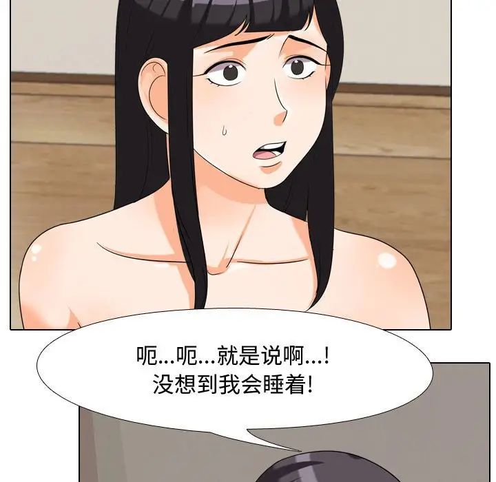 同事換換愛第35話