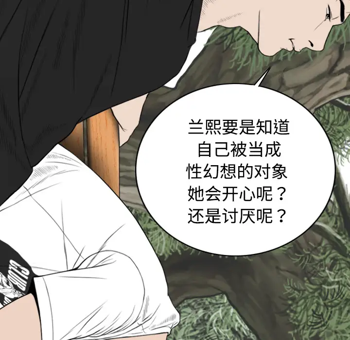 美人为馅第7话