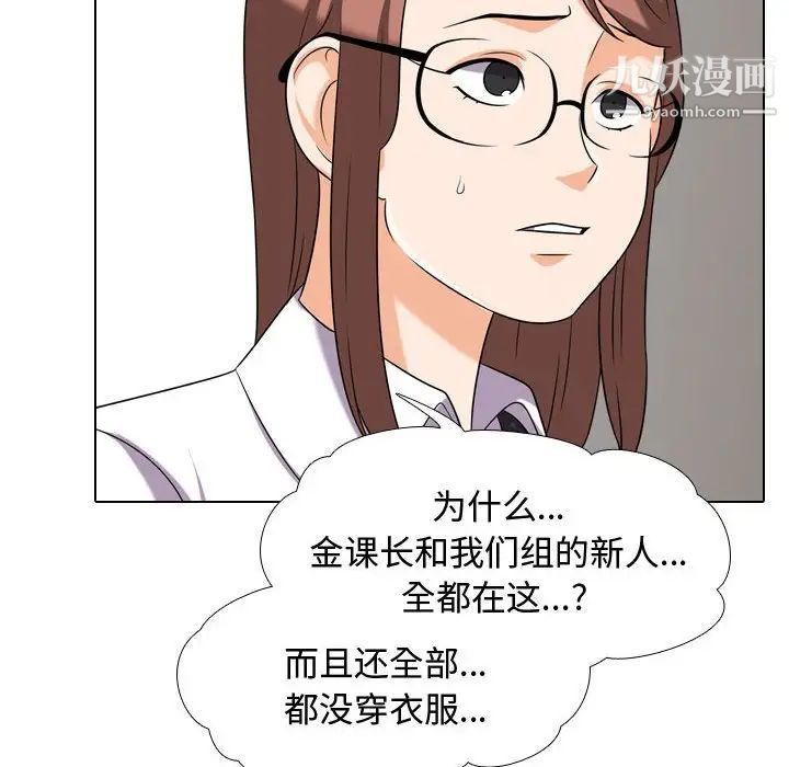 《同事换换爱》第36话