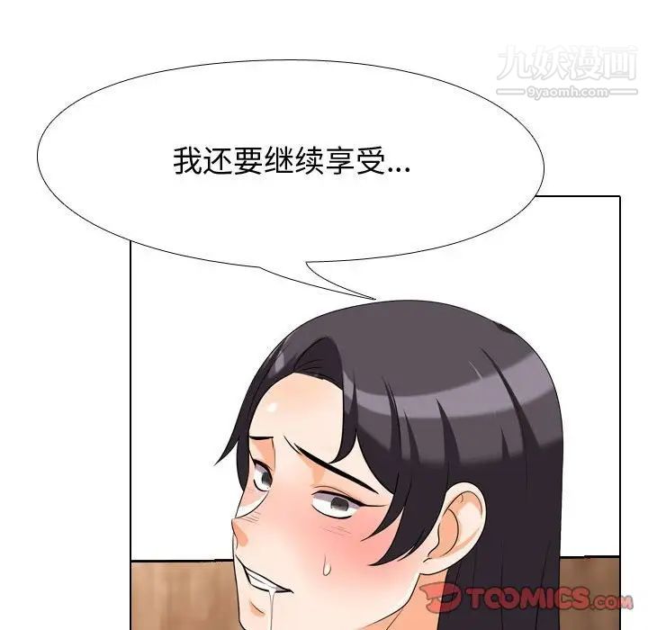 《同事换换爱》第36话