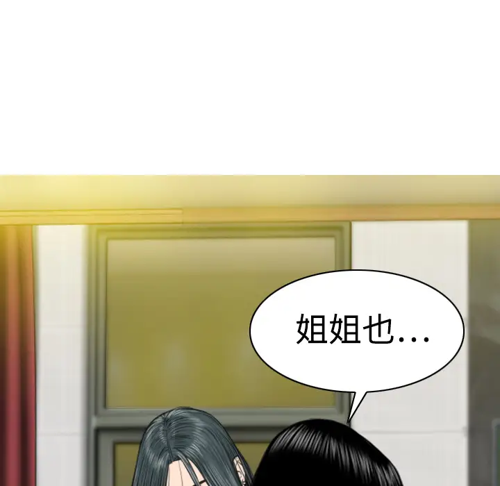 美人为馅第8话