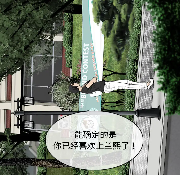 美人为馅第8话