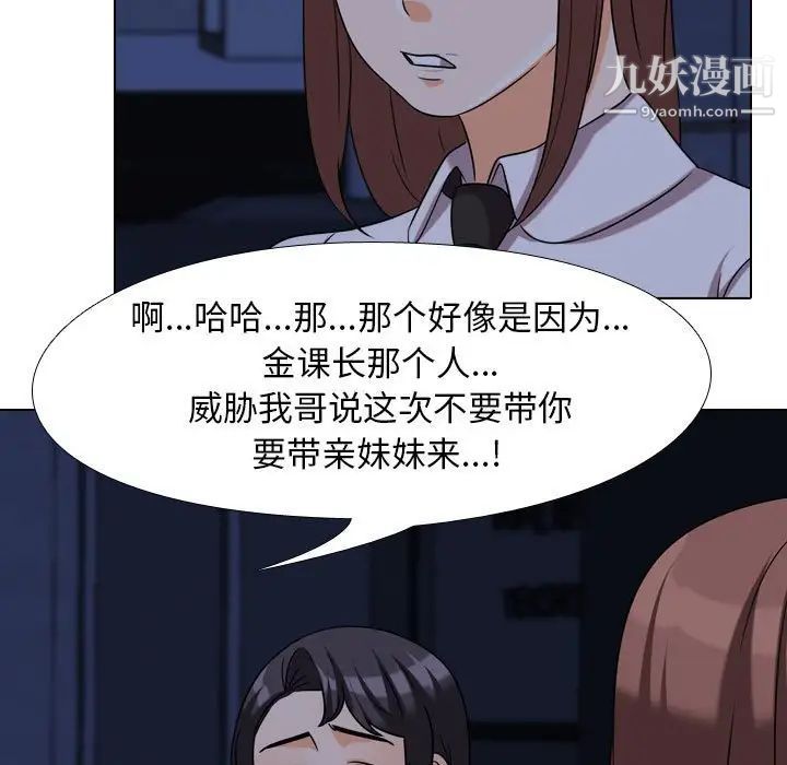 同事換換愛第37話