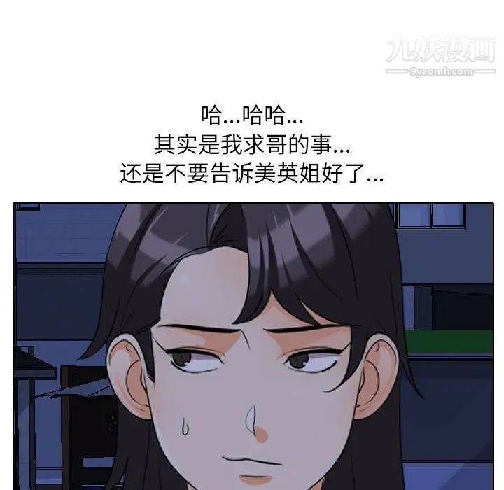 《同事换换爱》第37话