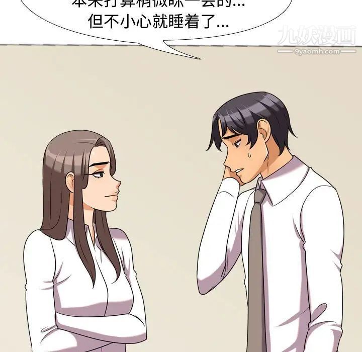 《同事换换爱》第38话