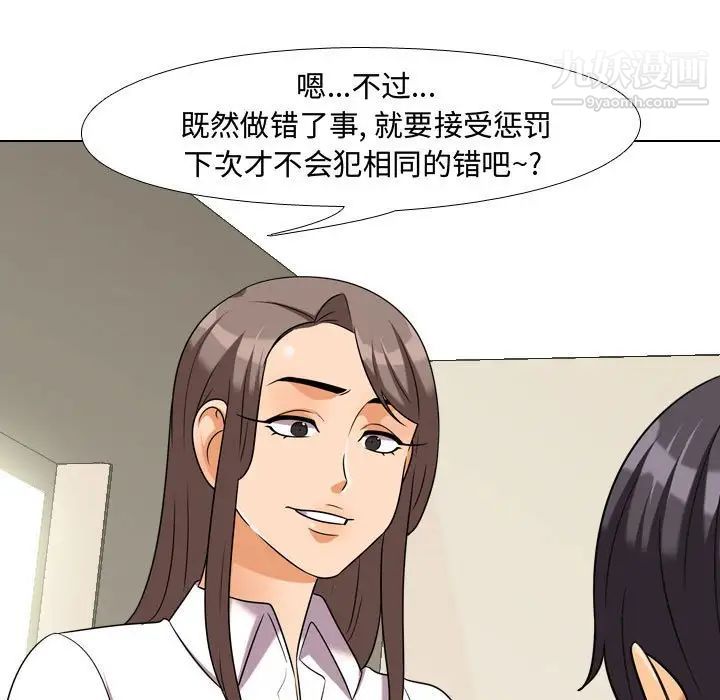 同事換換愛第38話