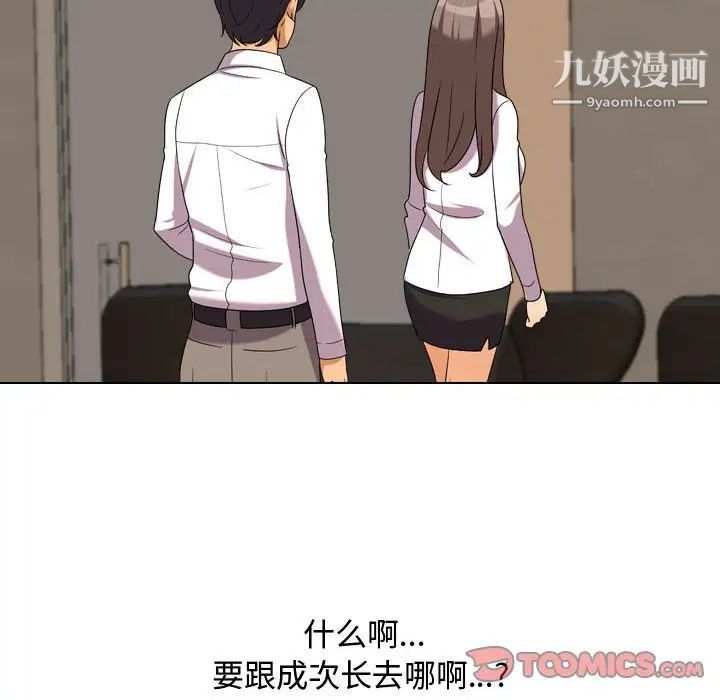 同事換換愛第38話