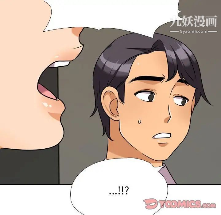 同事換換愛第38話