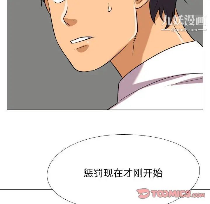 《同事换换爱》第38话