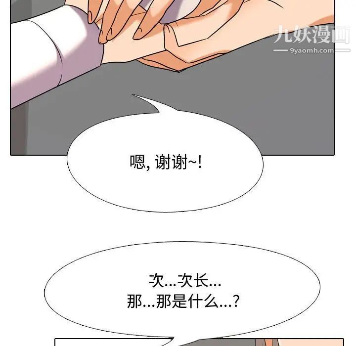 同事換換愛第39話
