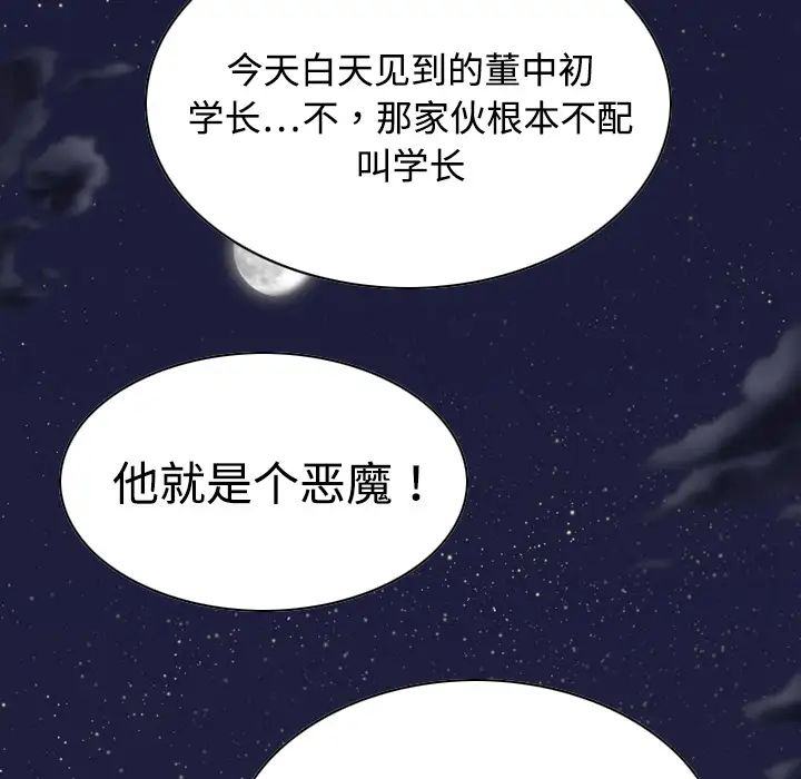 美人为馅第9话