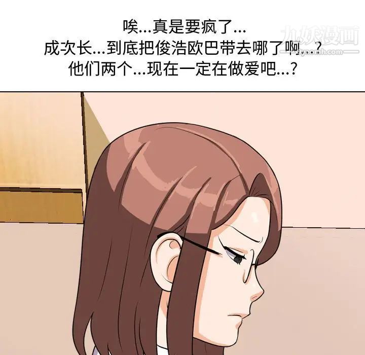 同事換換愛第40話