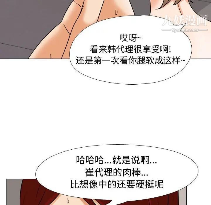 同事換換愛第42話