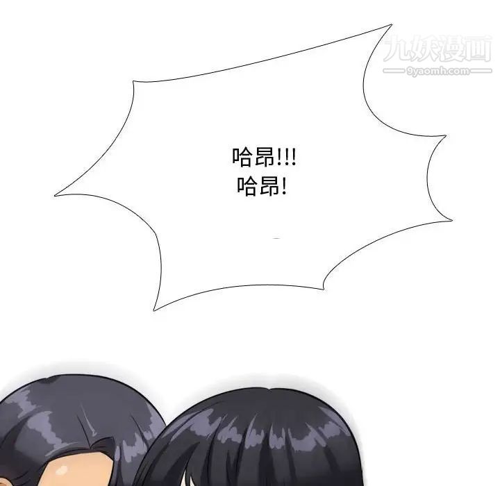 同事換換愛第42話