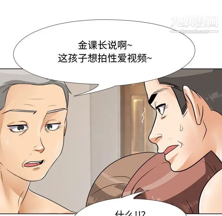 同事換換愛第43話