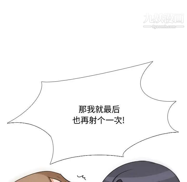 同事換換愛第44話