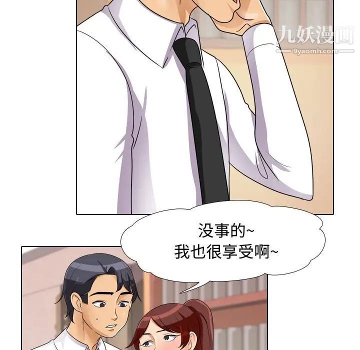 同事換換愛第44話