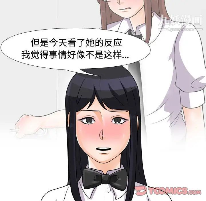 同事換換愛第44話