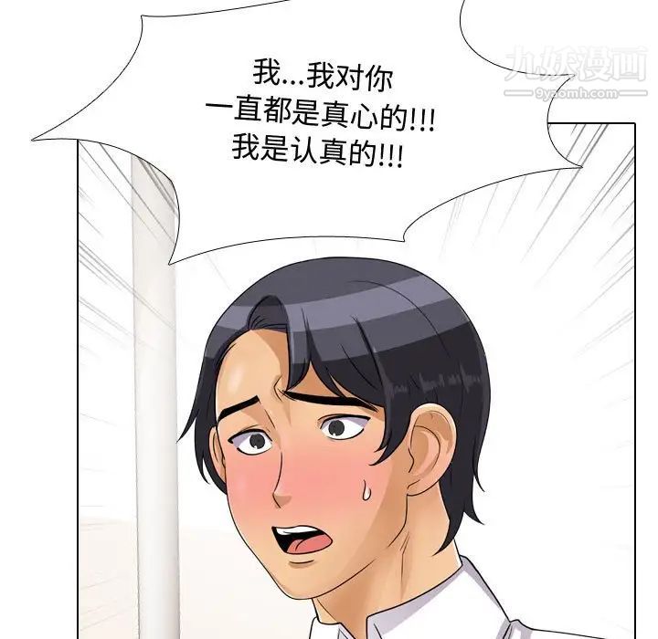 同事換換愛第44話