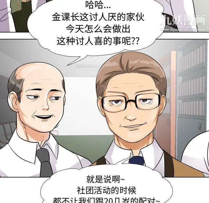 同事換換愛第44話