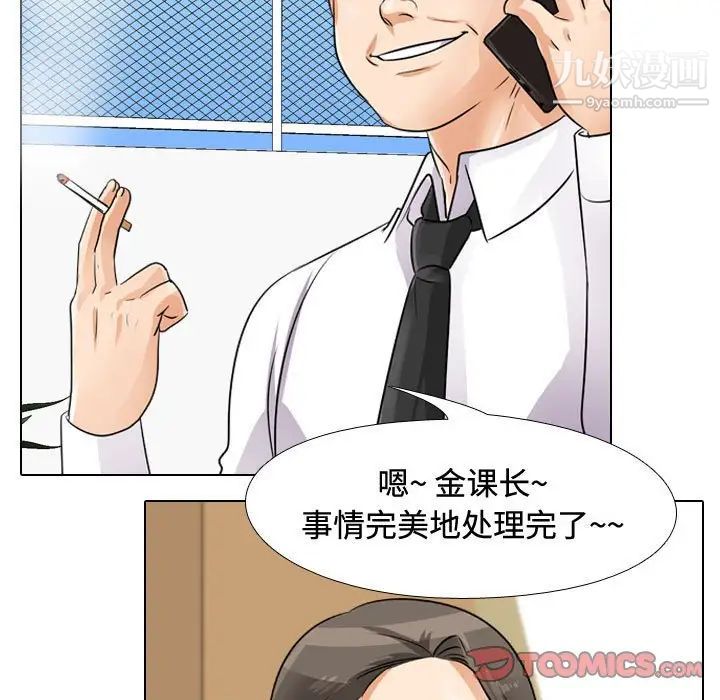 《同事换换爱》第45话