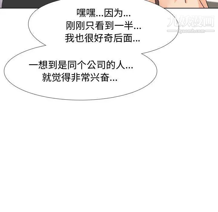 同事換換愛第45話